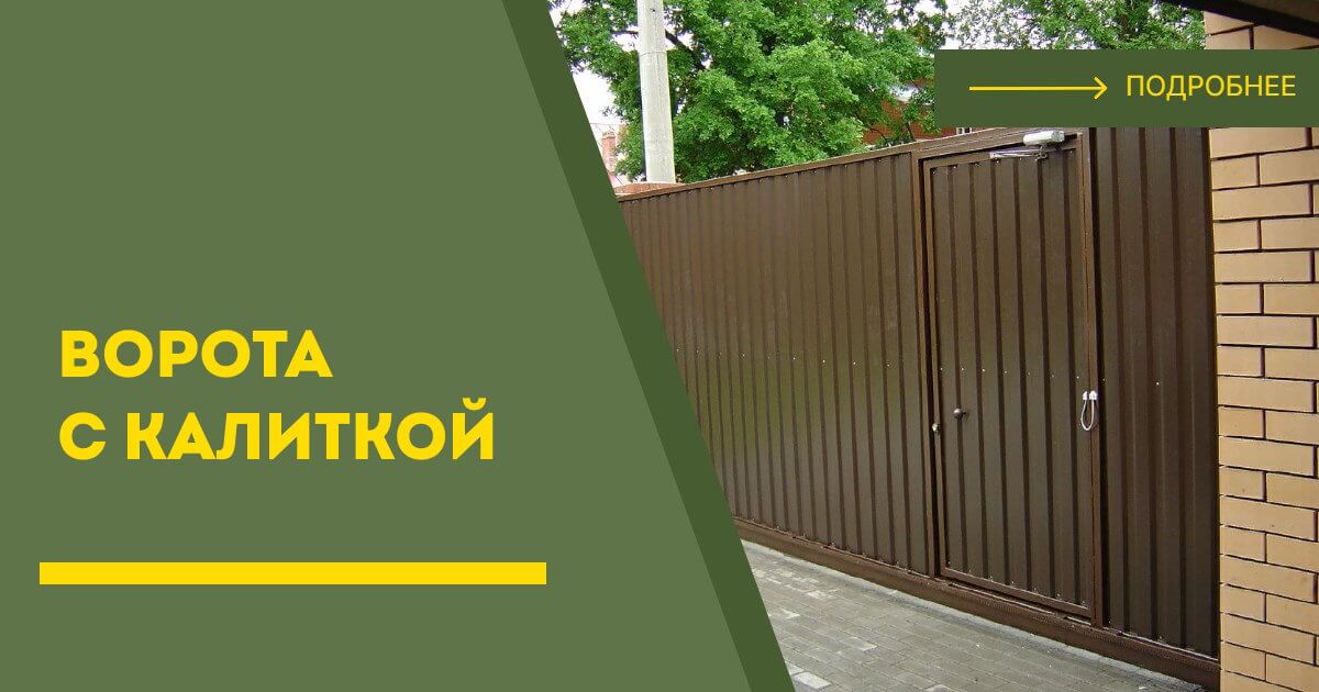 Купить ворота с калиткой под ключ Губаха, цена от 24353 руб